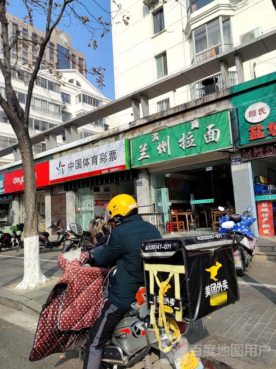 清真兰州拉面(开元路店)
