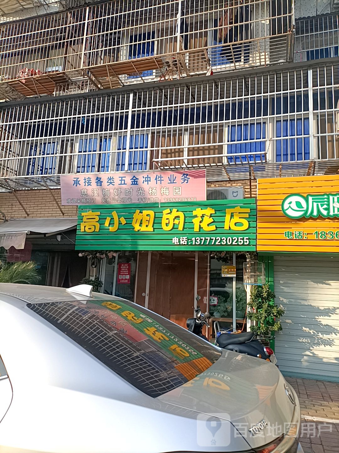 高小姐的花店