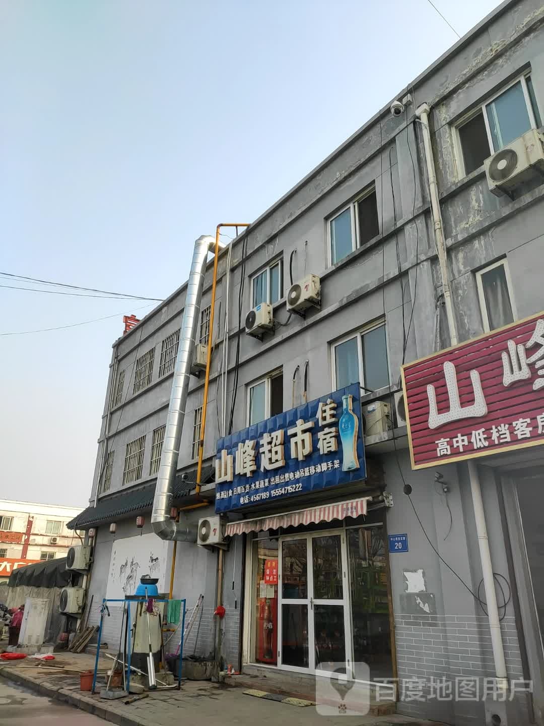 山峰超市(伦敦大街店)