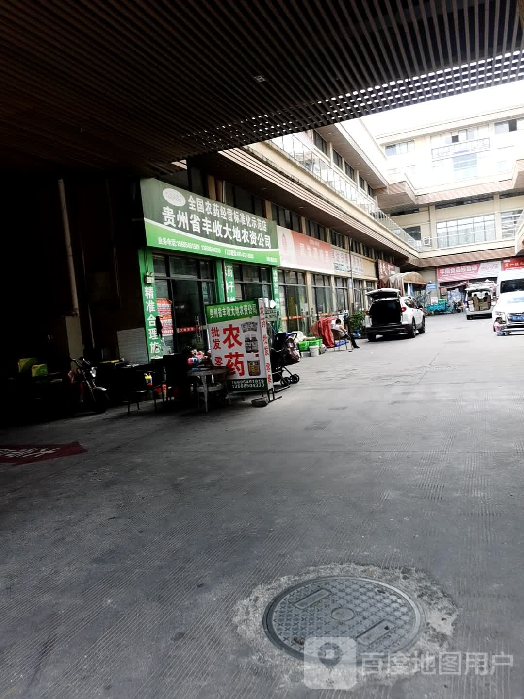贵州丰收大地农资公司