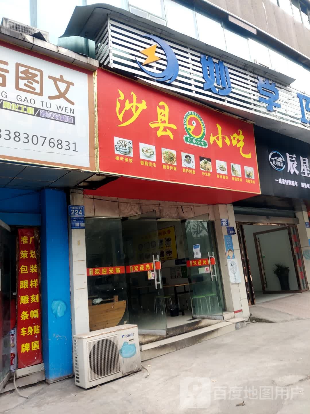 沙县小吃(龙马大道店)