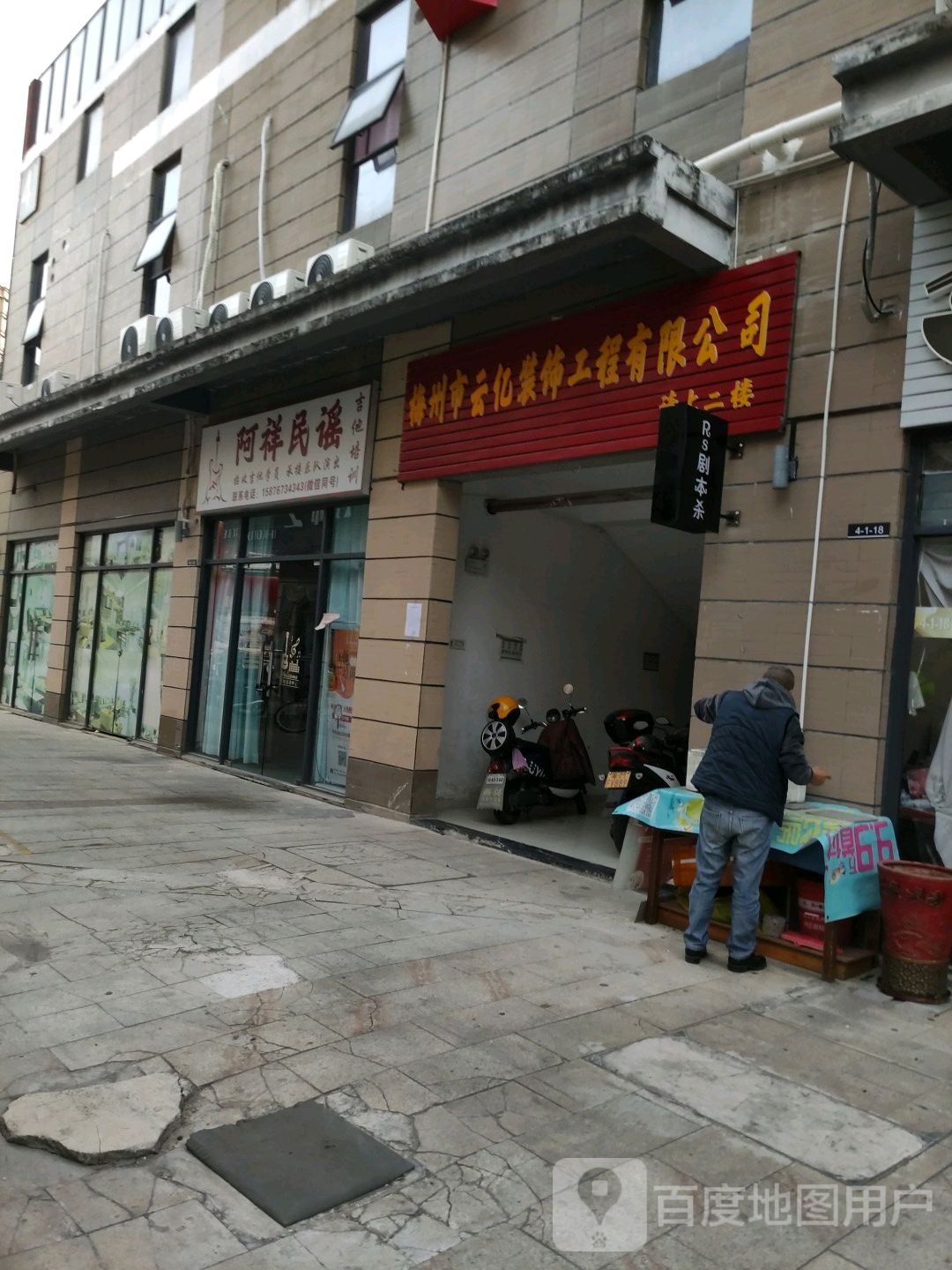 云亿装修(蕉岭奥园广场店)