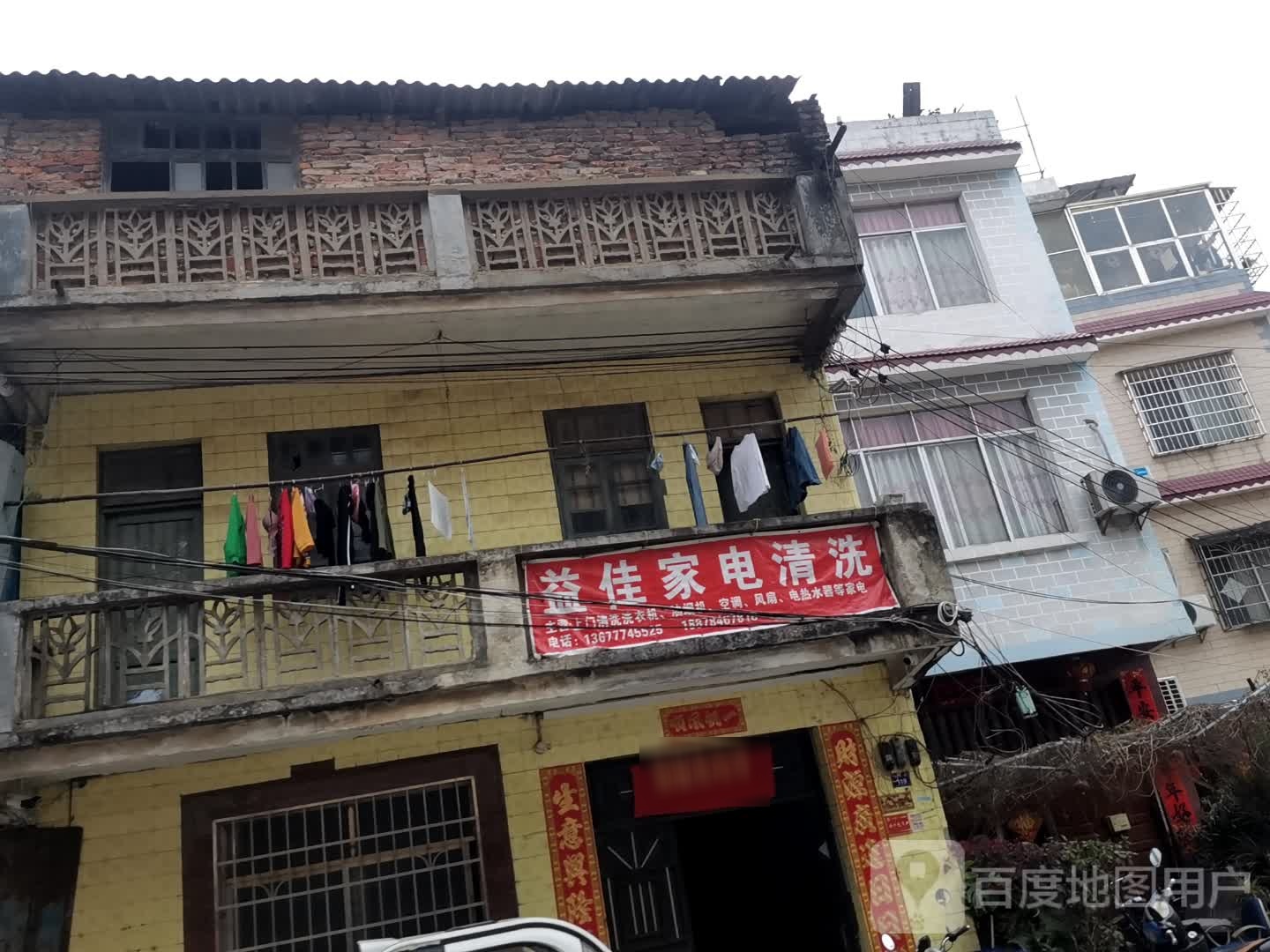 益佳家电清洗
