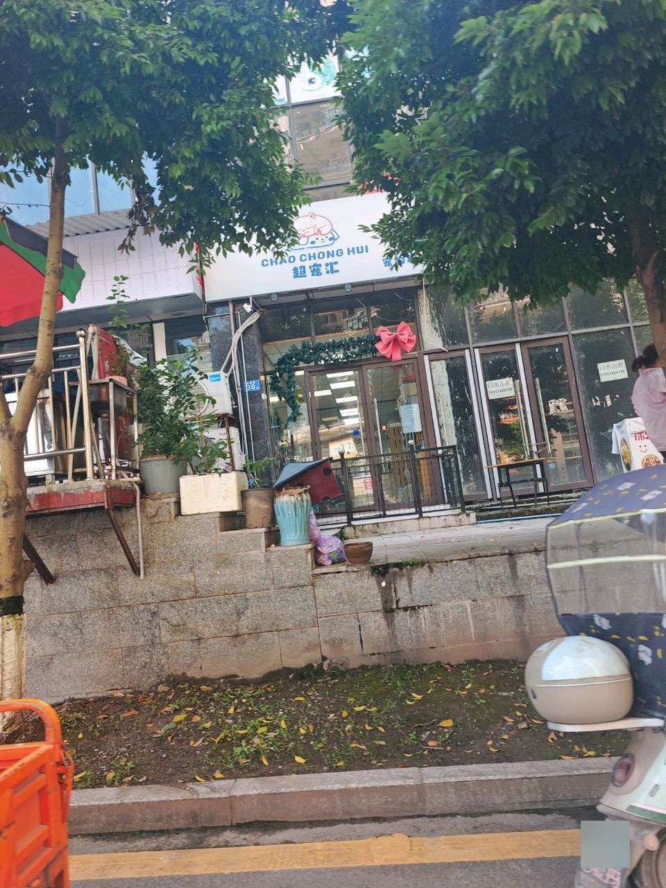 超宠汇宠物店
