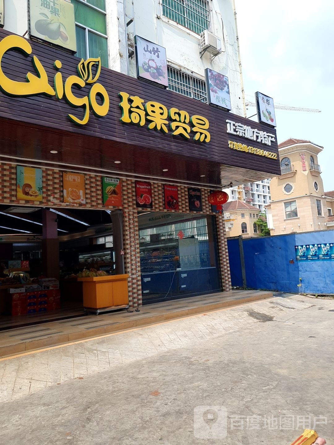 琦果贸易·水果