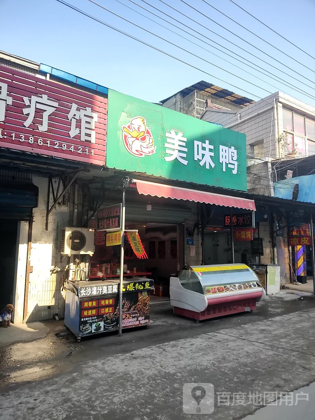 美味鸭