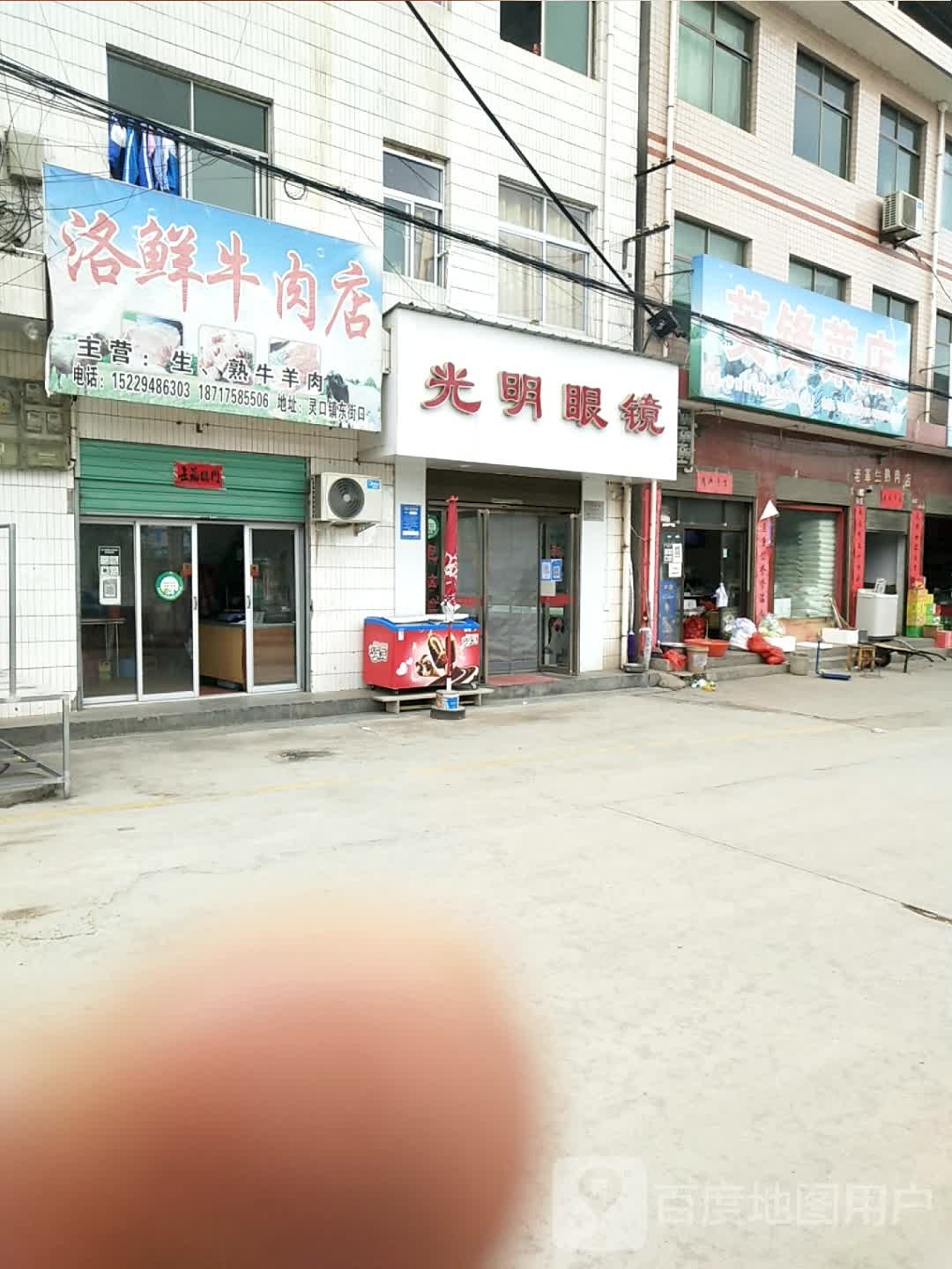 光明眼(灵三公路店)