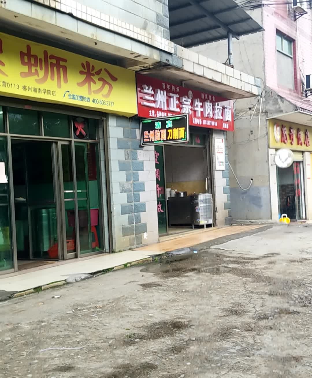 清真兰州正宗牛肉拉面(福泉小区店)