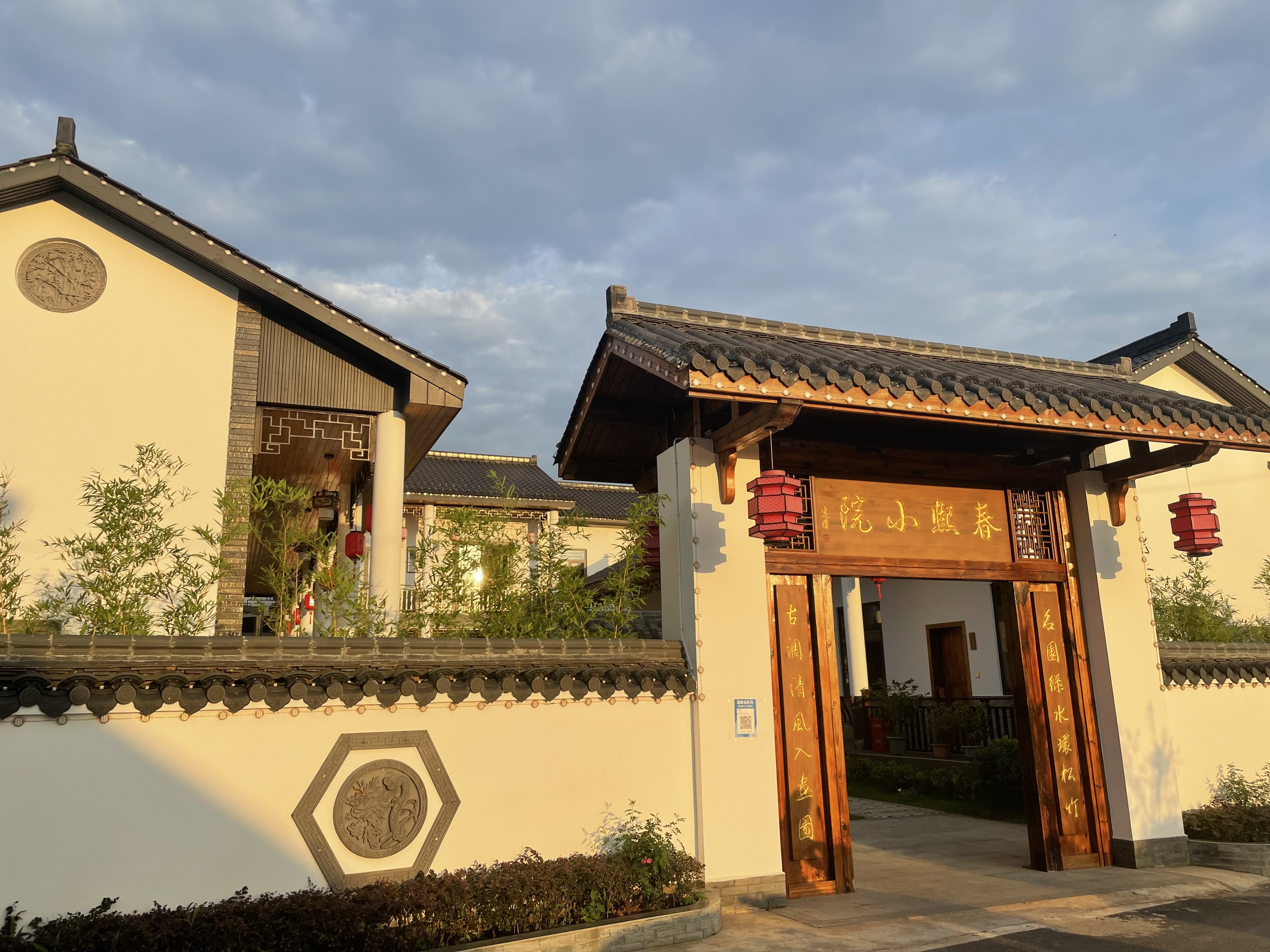 春熙小院