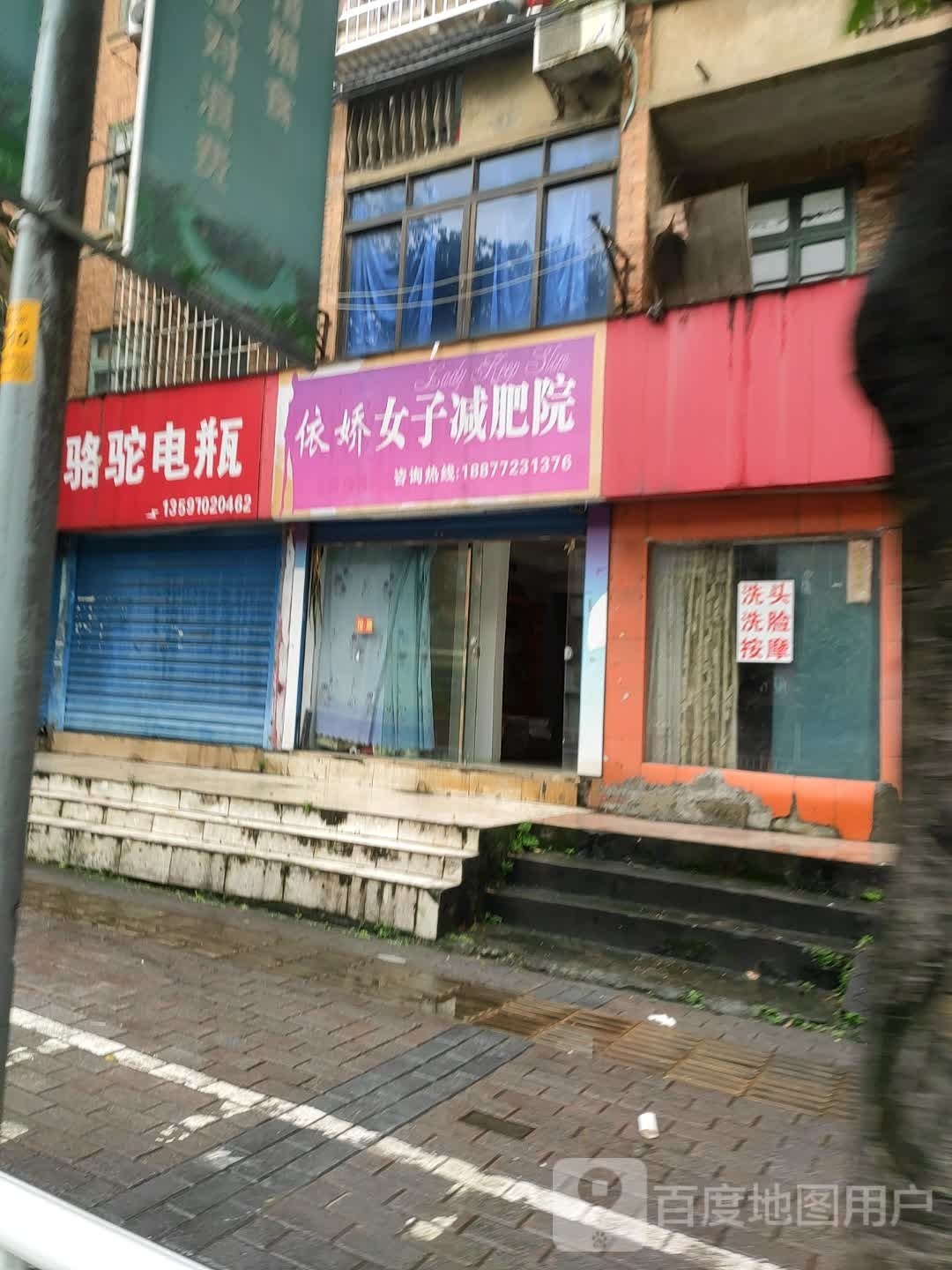 纤娇女土减肥中心