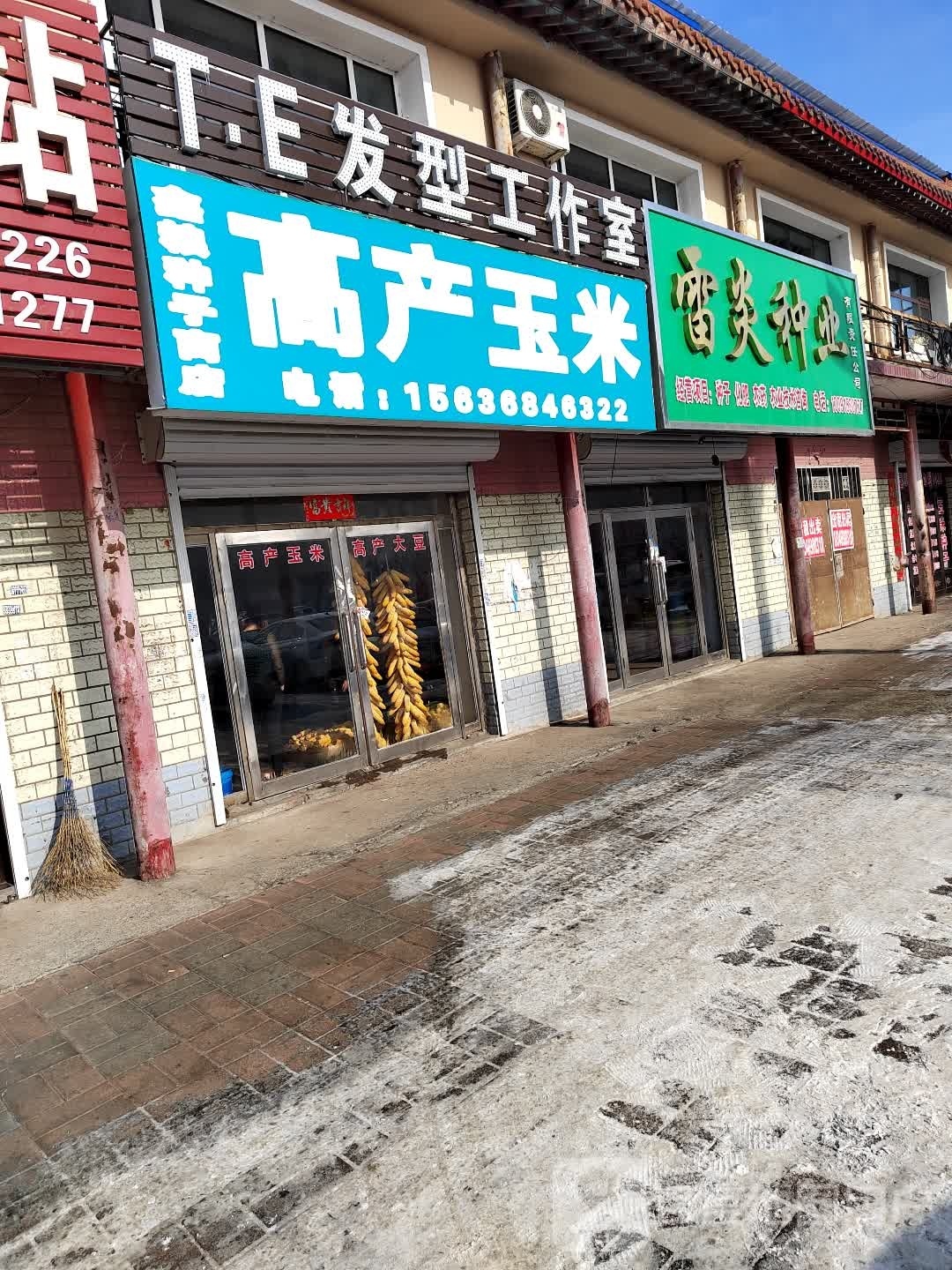 鑫粮菜籽商店