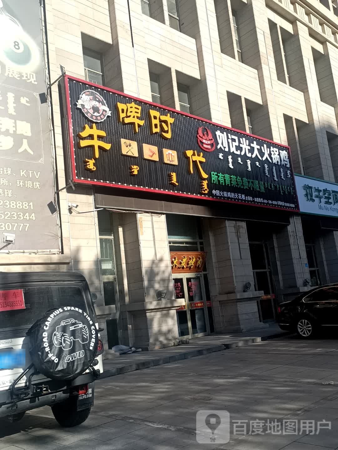 刘记光火锅锅鸡(吉劳庆南路店)