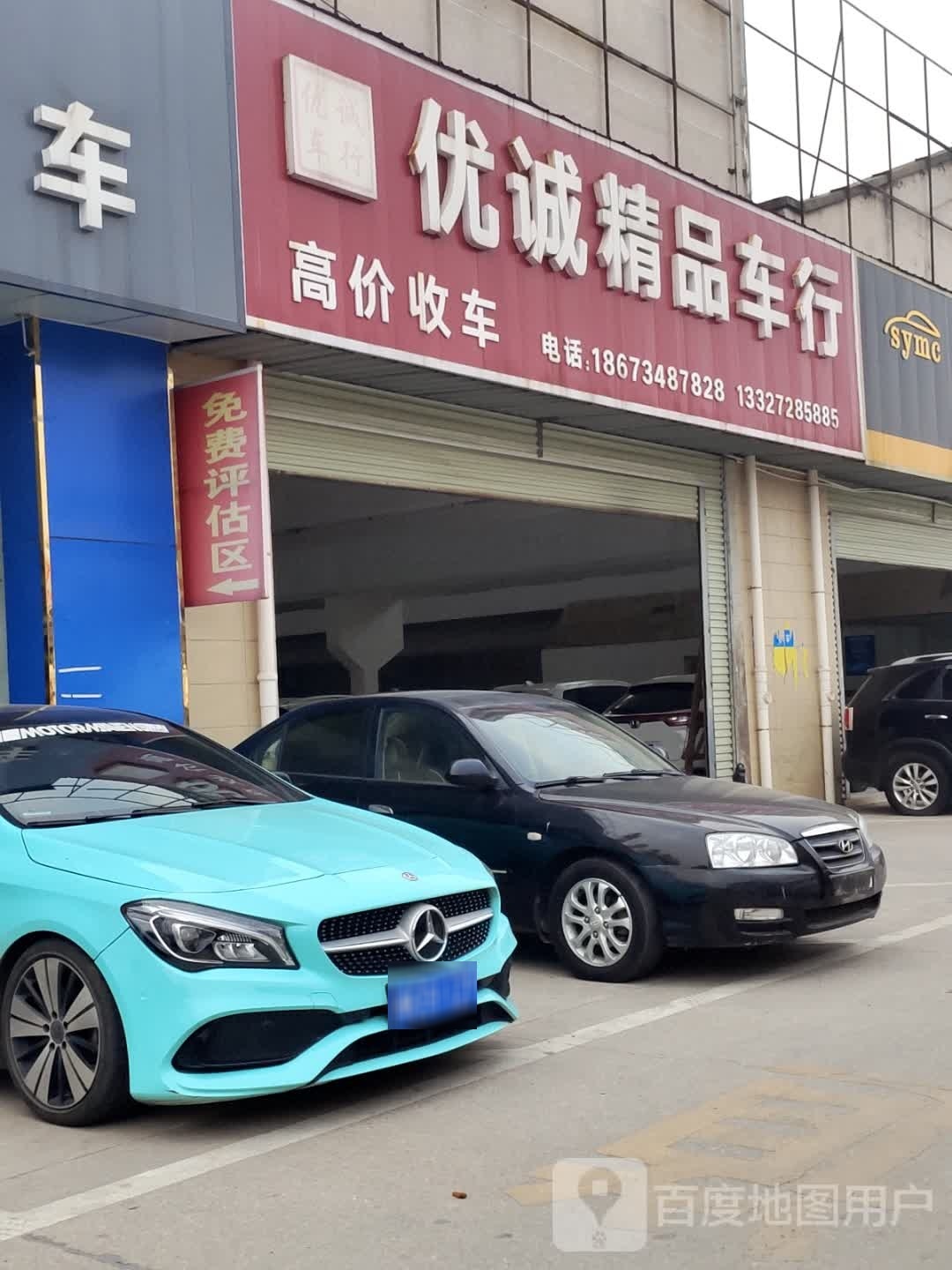 优诚精品车行