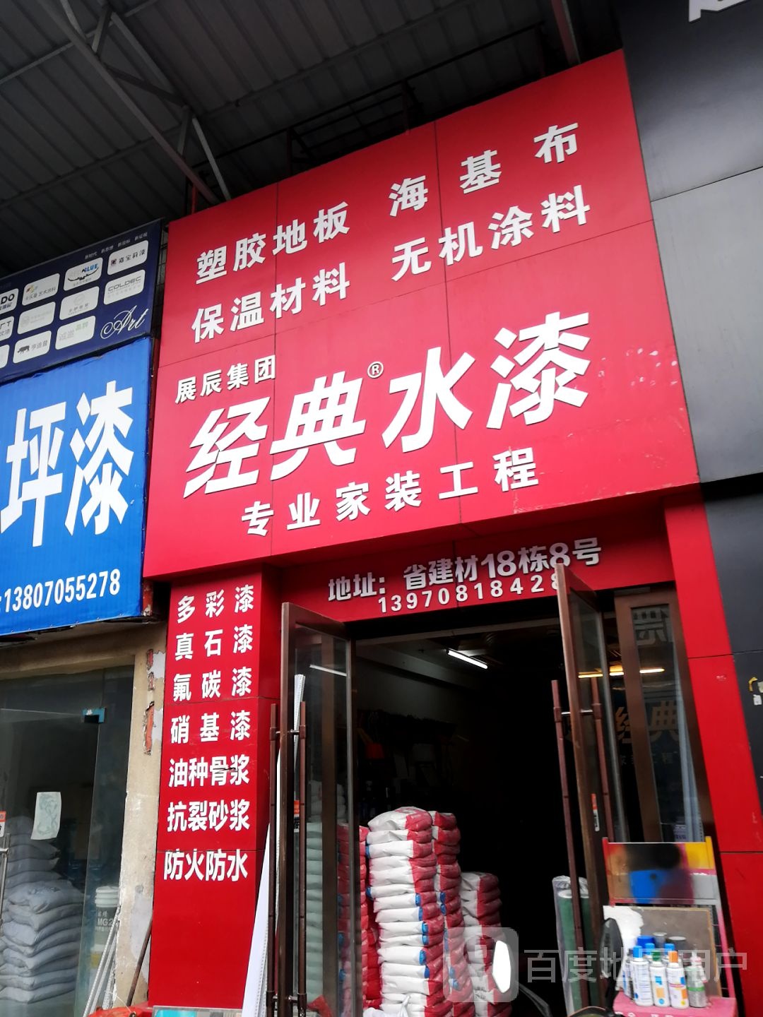 经典水漆(抚河南路店)