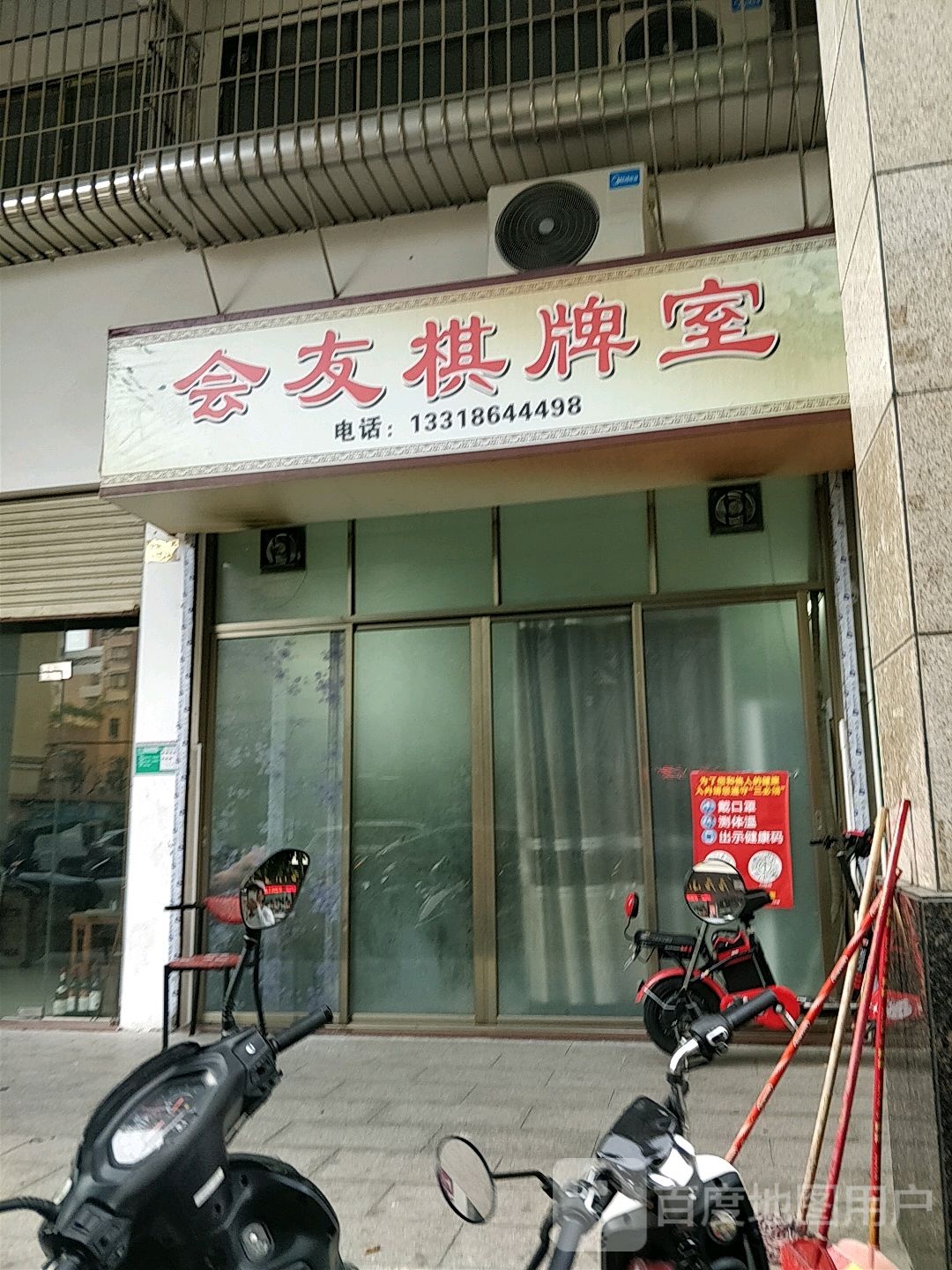 会友棋牌室(永盛一街店)