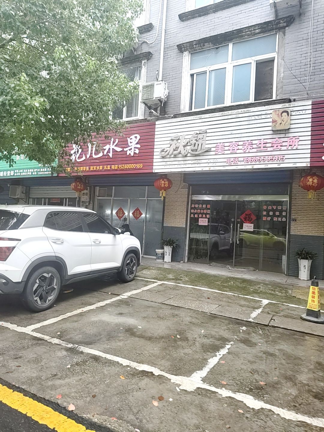 秋锦美容养生会所