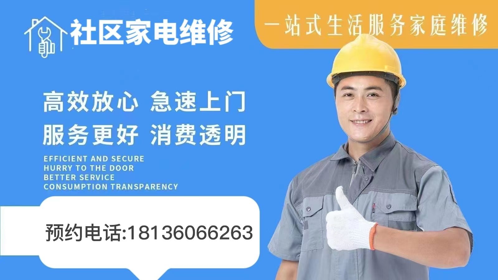 社区小家电维修(苏州店)