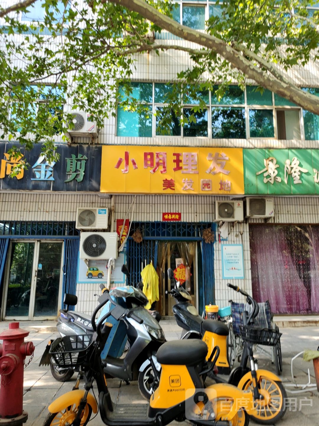 巩义市小明理发美发园地