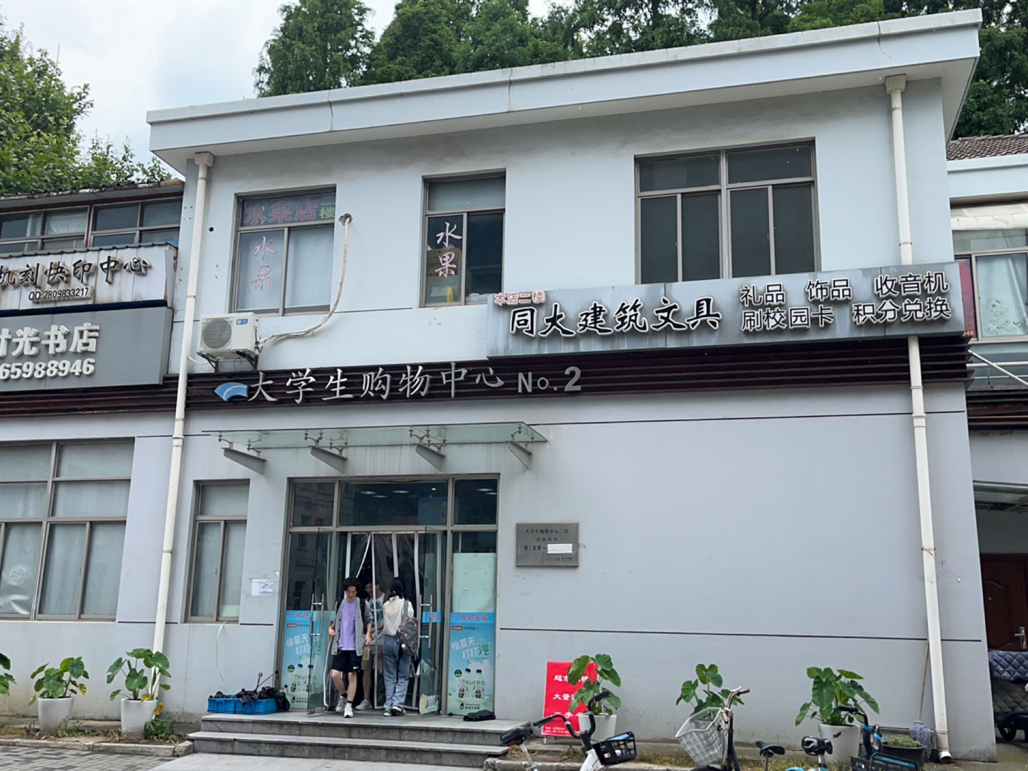 同大建筑文具店