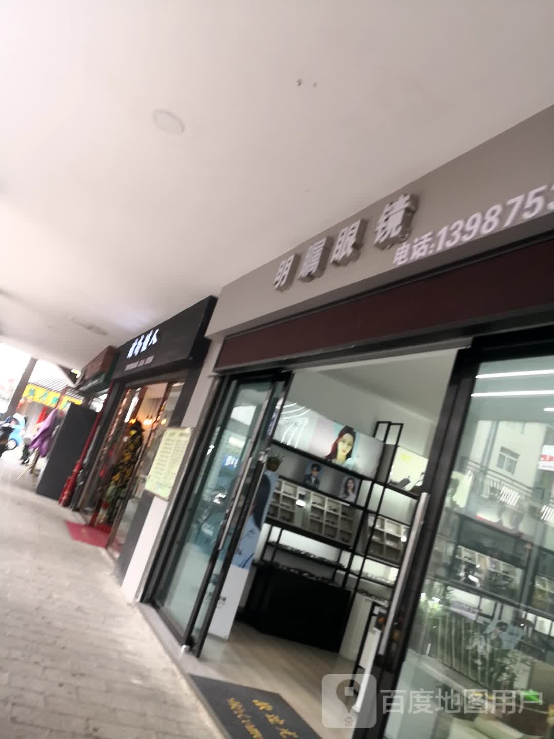 腾冲明视眼镜(麦子田巷店)