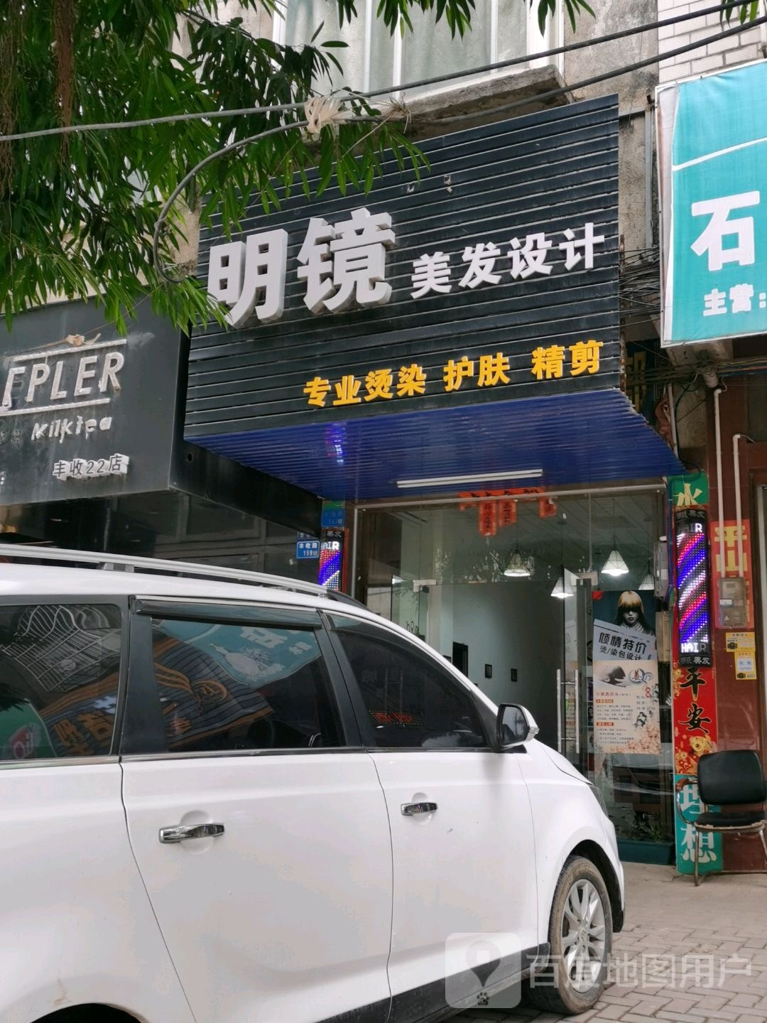 明镜美发设计