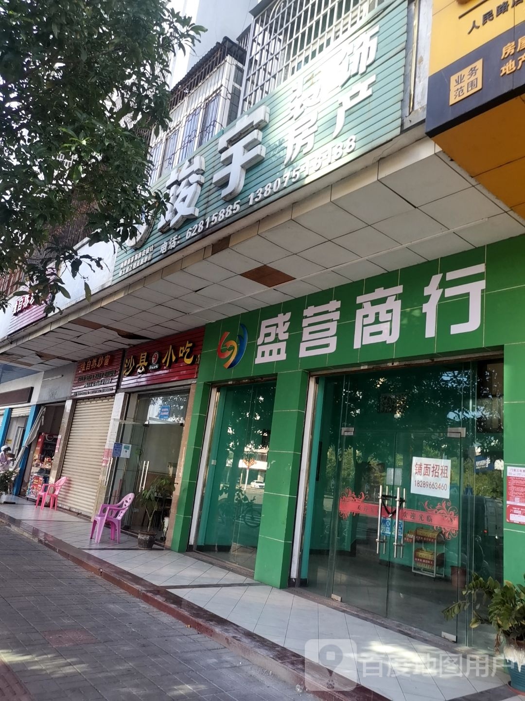沙县小吃(人民路店)