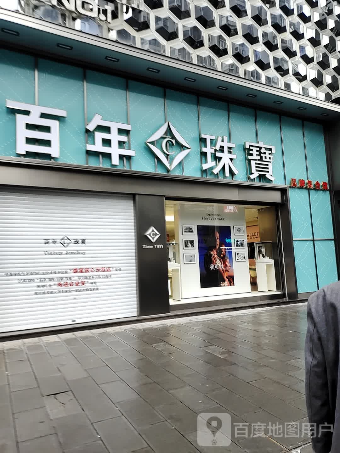 百年珠宝(海珠广场店)