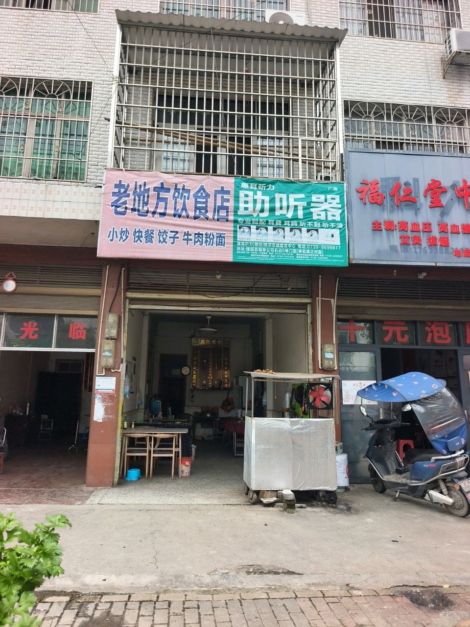 老地方饮食店