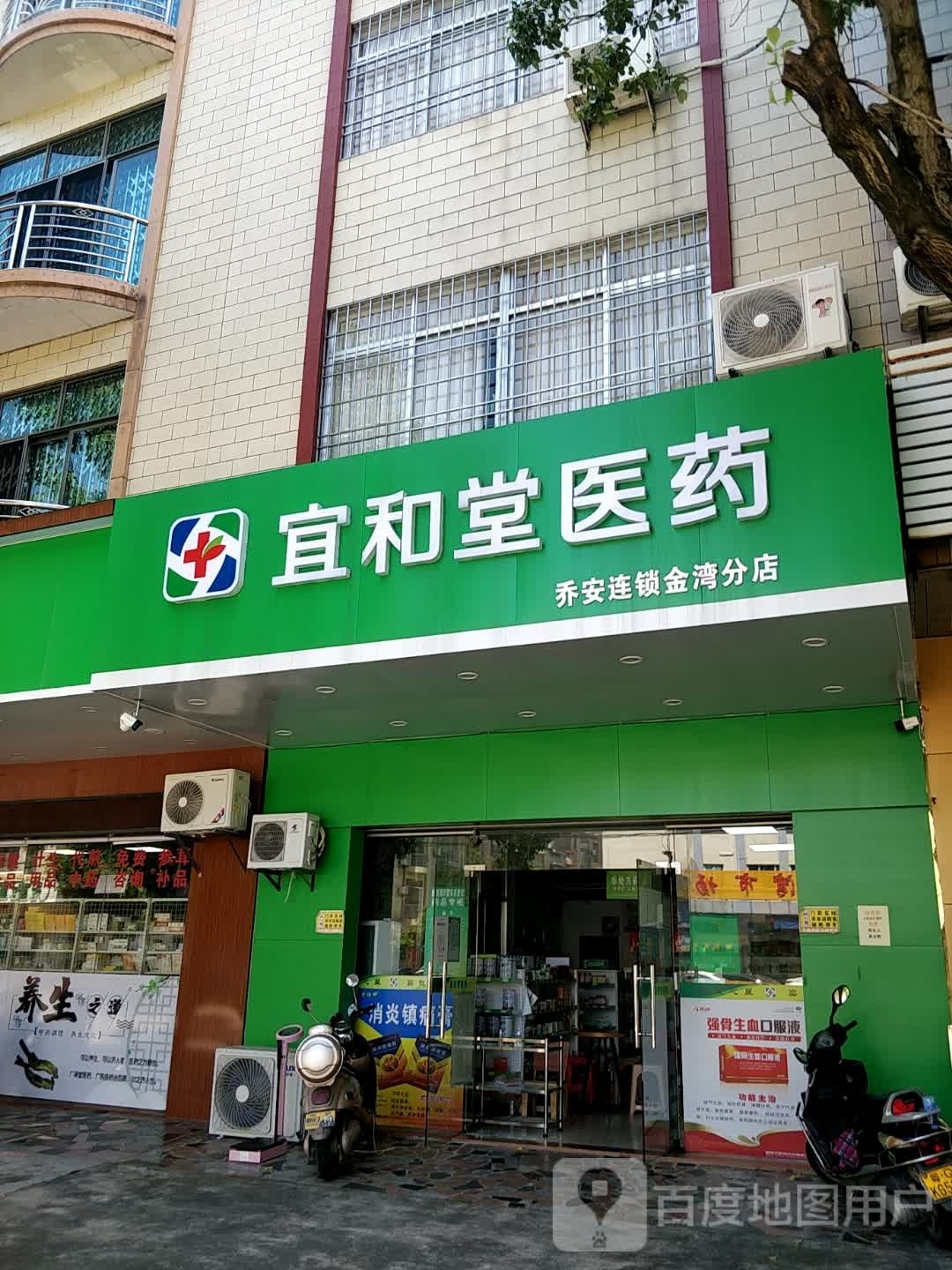 宜和堂医药(金骏路店)