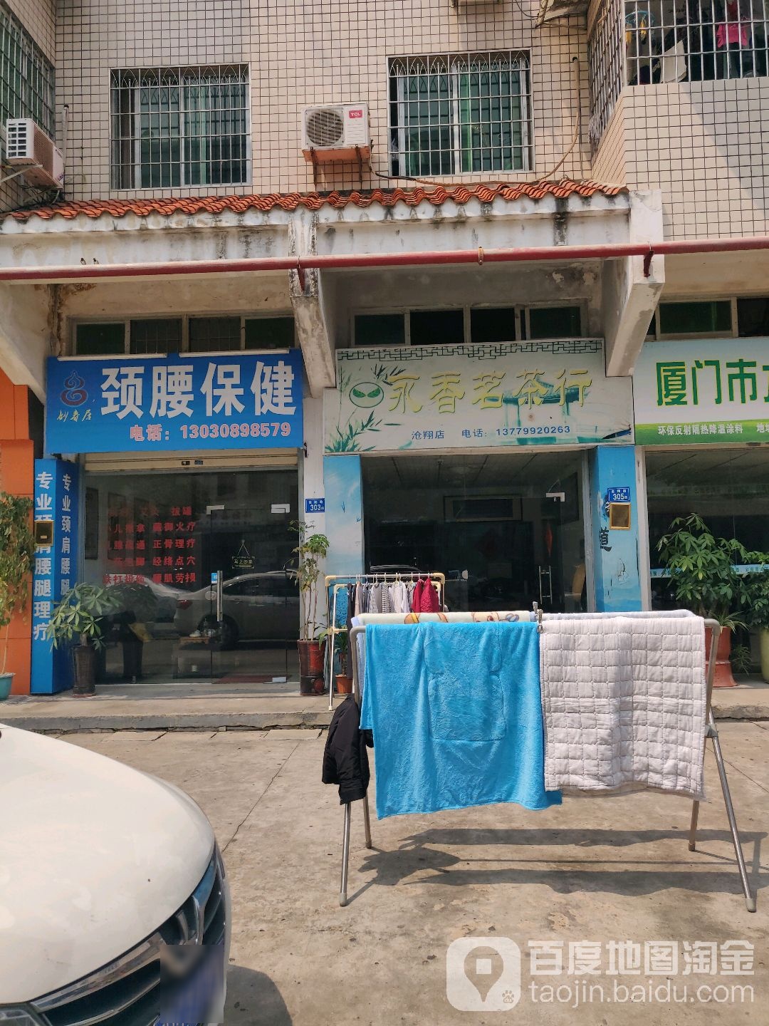 妙春居颈腰保健