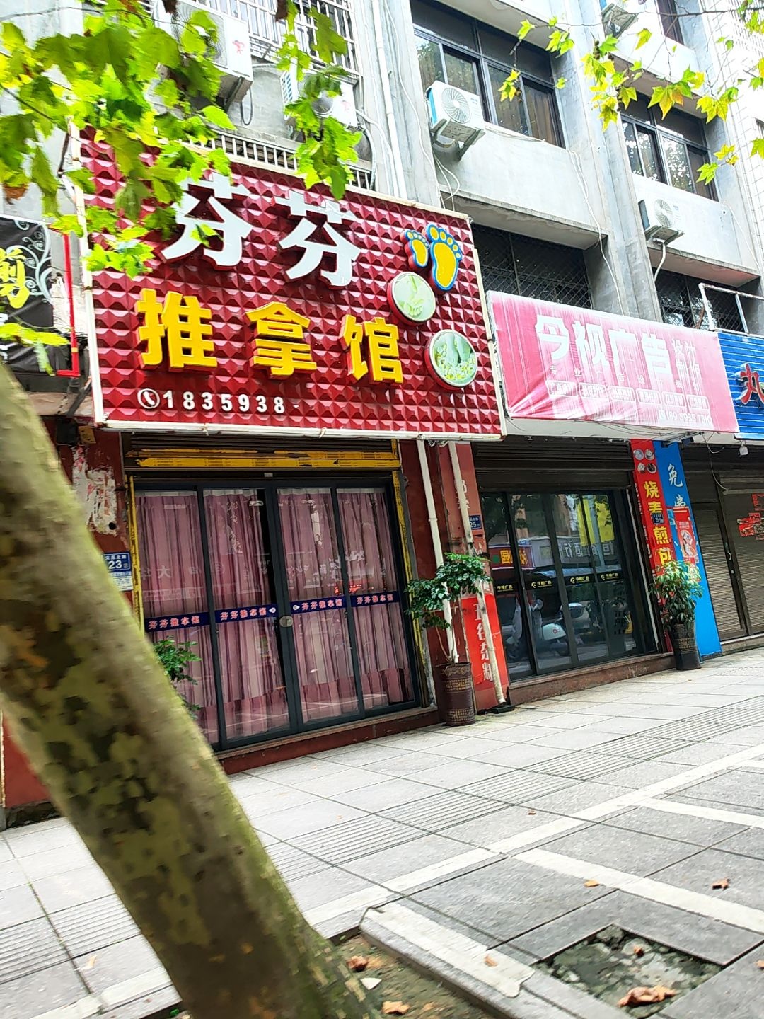 芬芬推拿馆环境