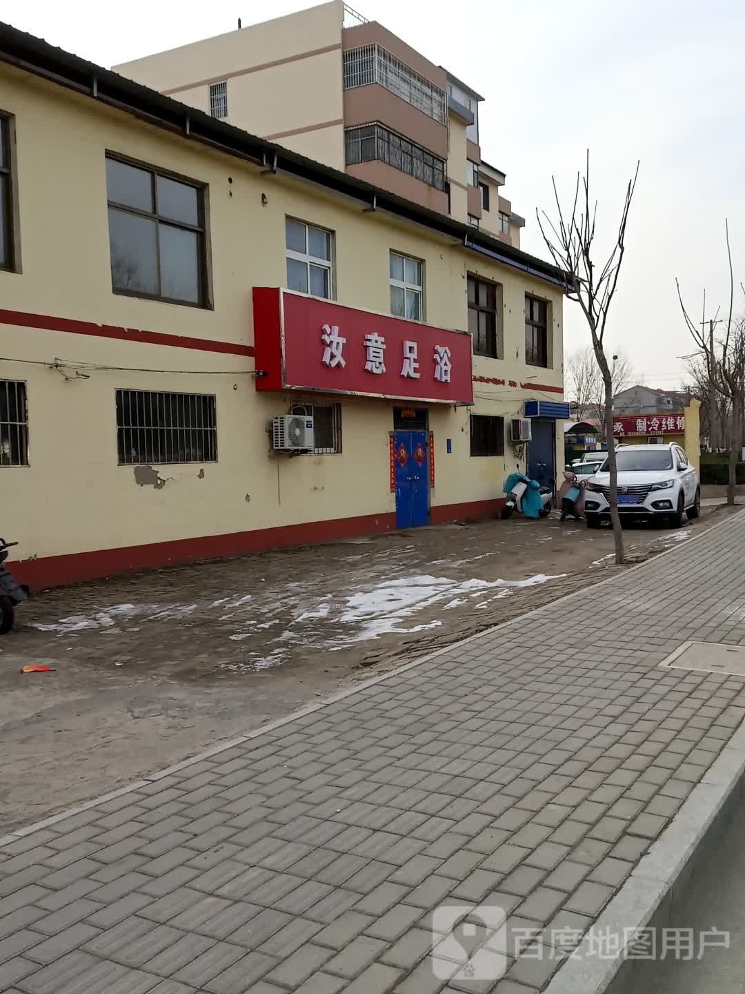 汝意足浴
