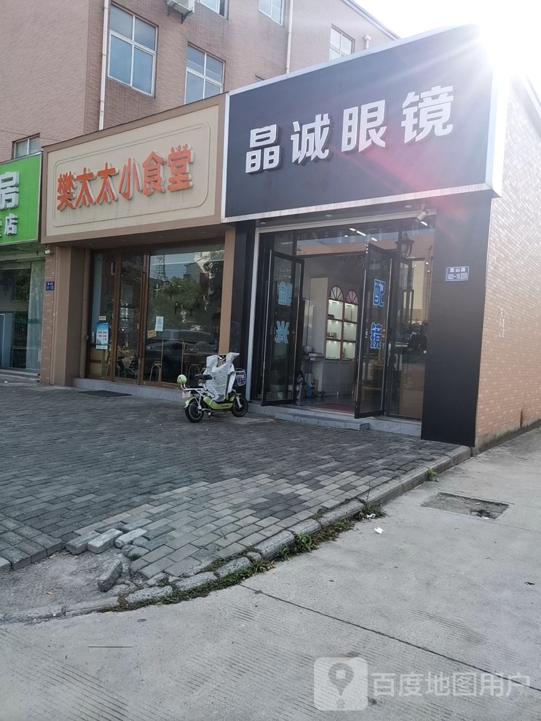 诚晶眼镜