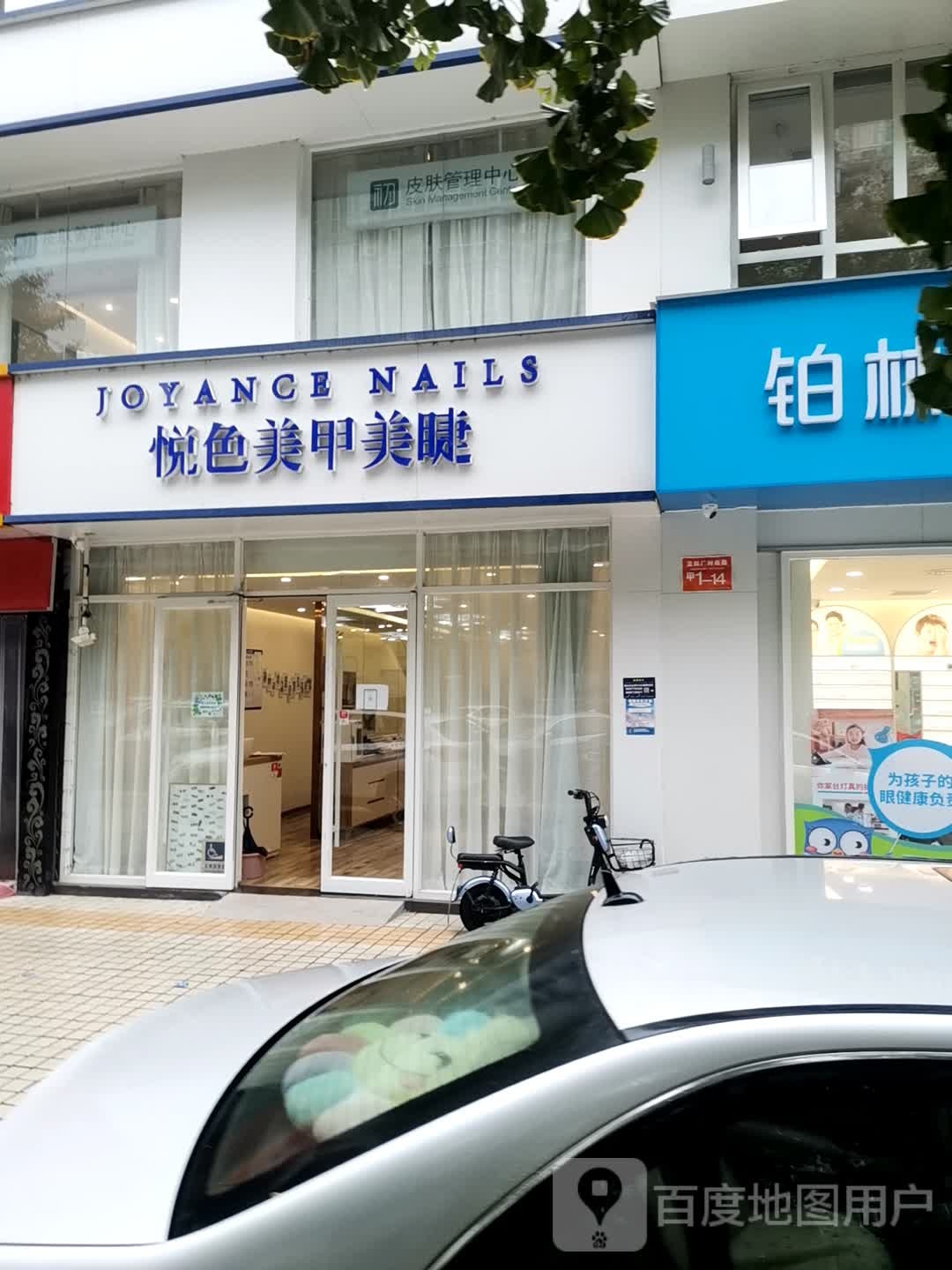 月色美甲美睫(世纪城店)