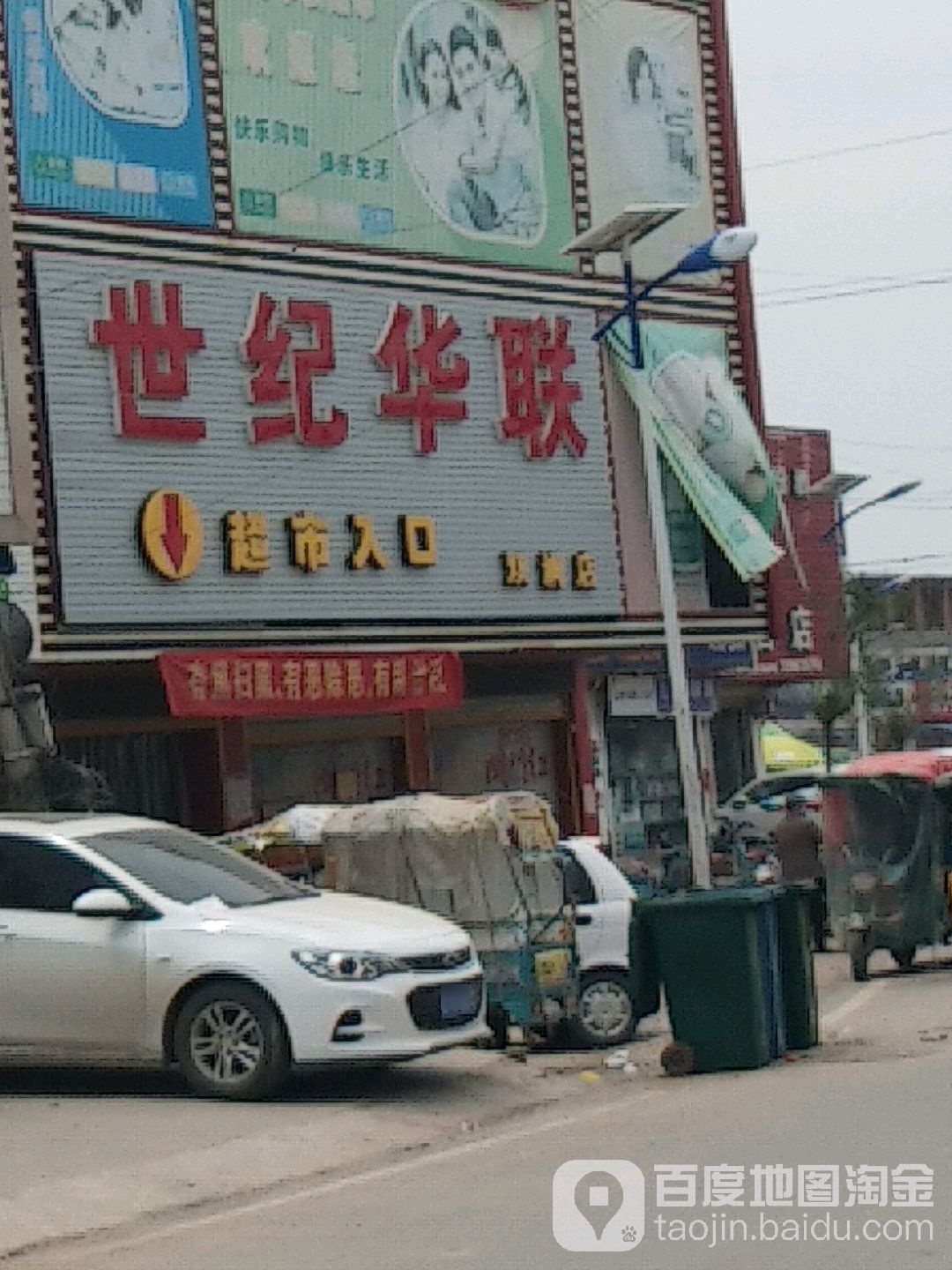 世纪华联超市(双涧店)
