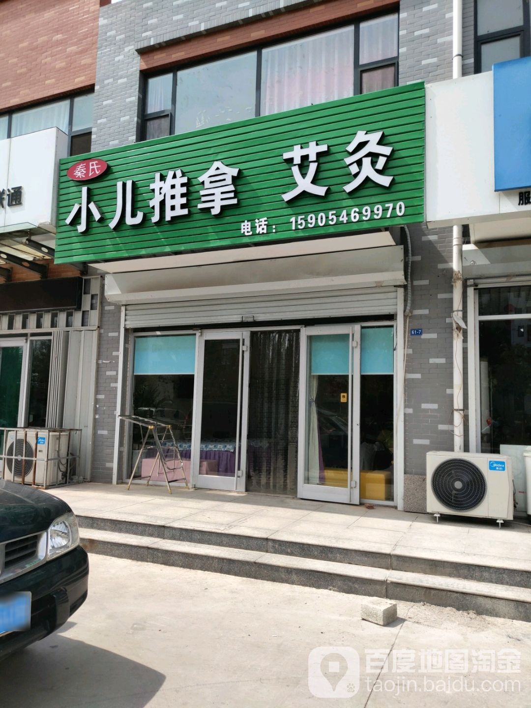 秦氏氏推拿艾灸