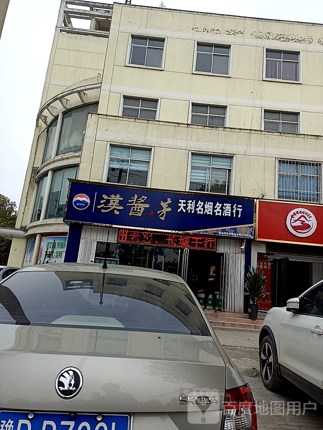 天利名烟名酒行(孔明南路店)