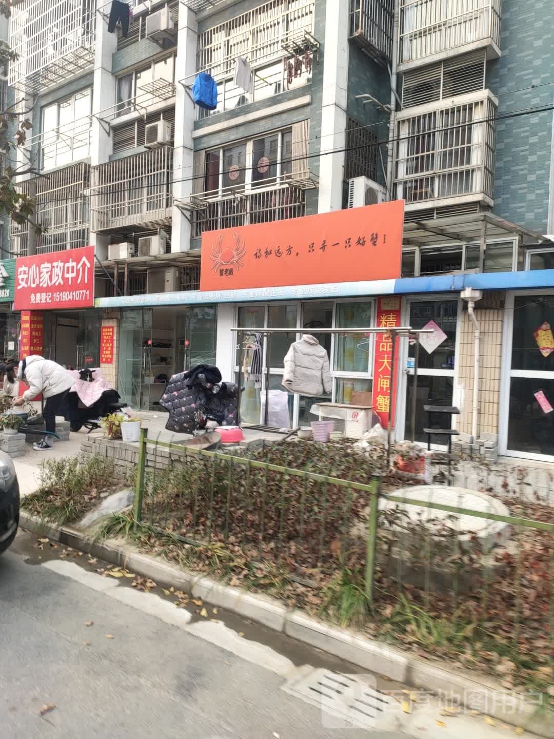蟹老板(润江路店)