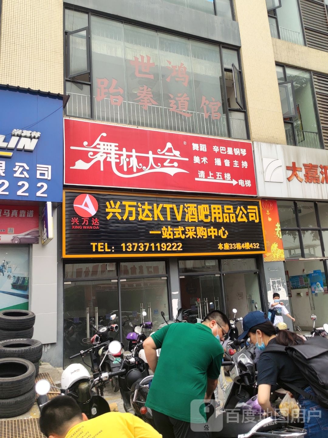 兴万达KTV酒吧用品公司