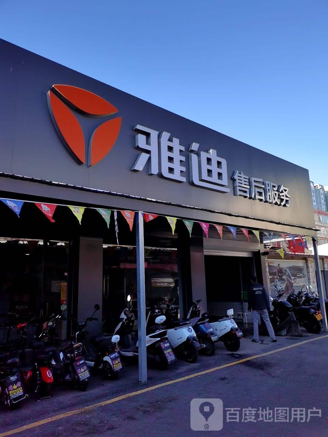 雅迪售后服务