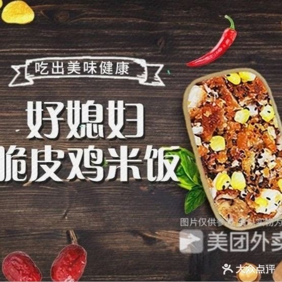好媳妇·脆皮鸡米(城中店)
