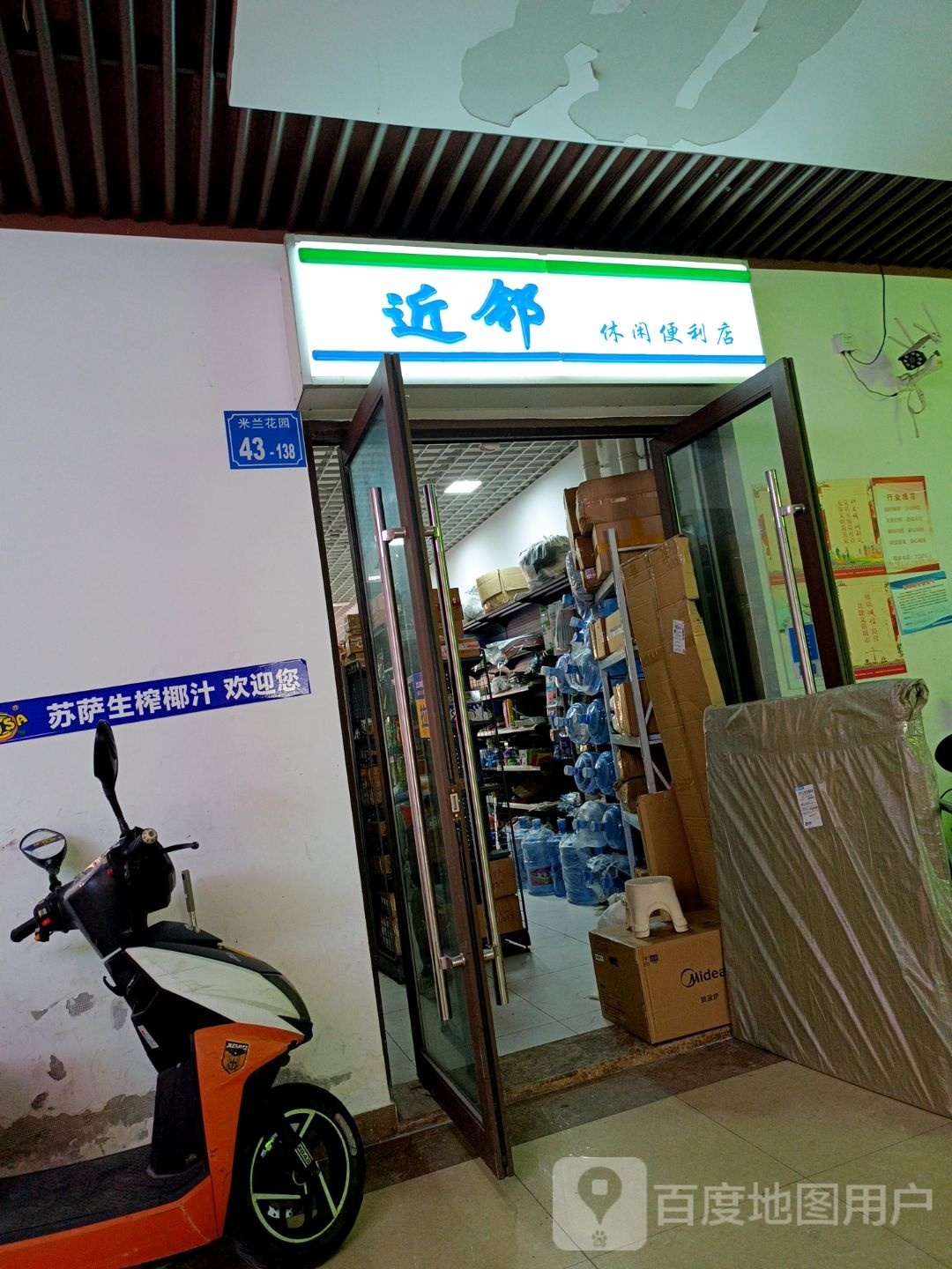 近邻便利店(江溪路店)