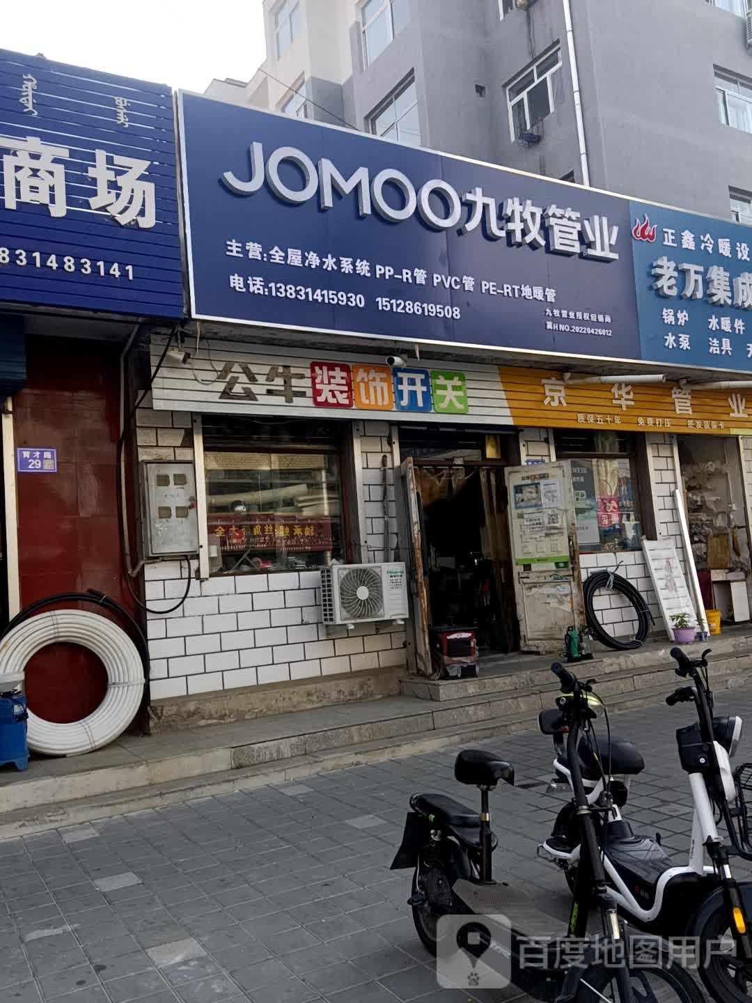 九牧管业(育才路店)