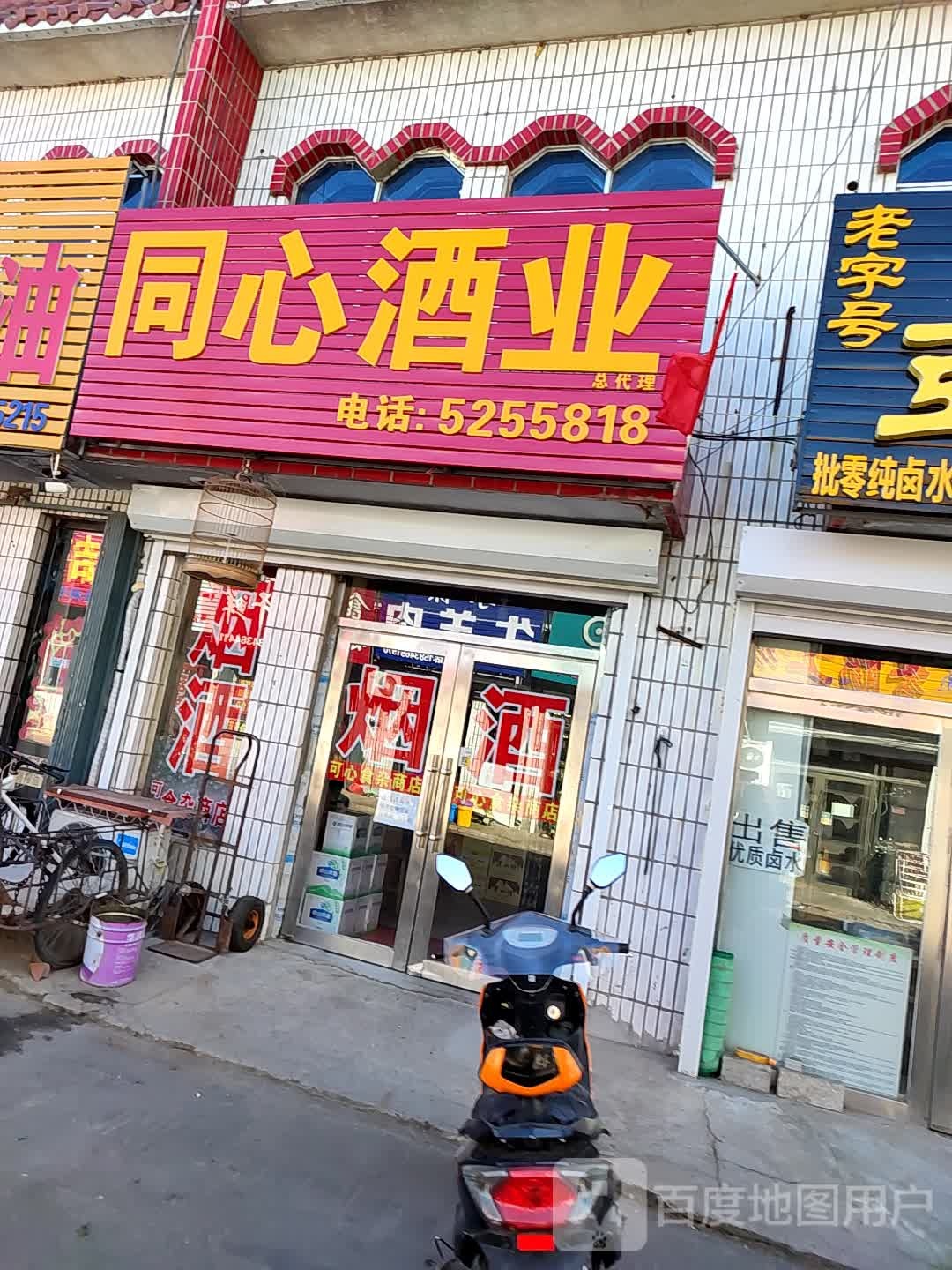 吉林同心酒业总代理