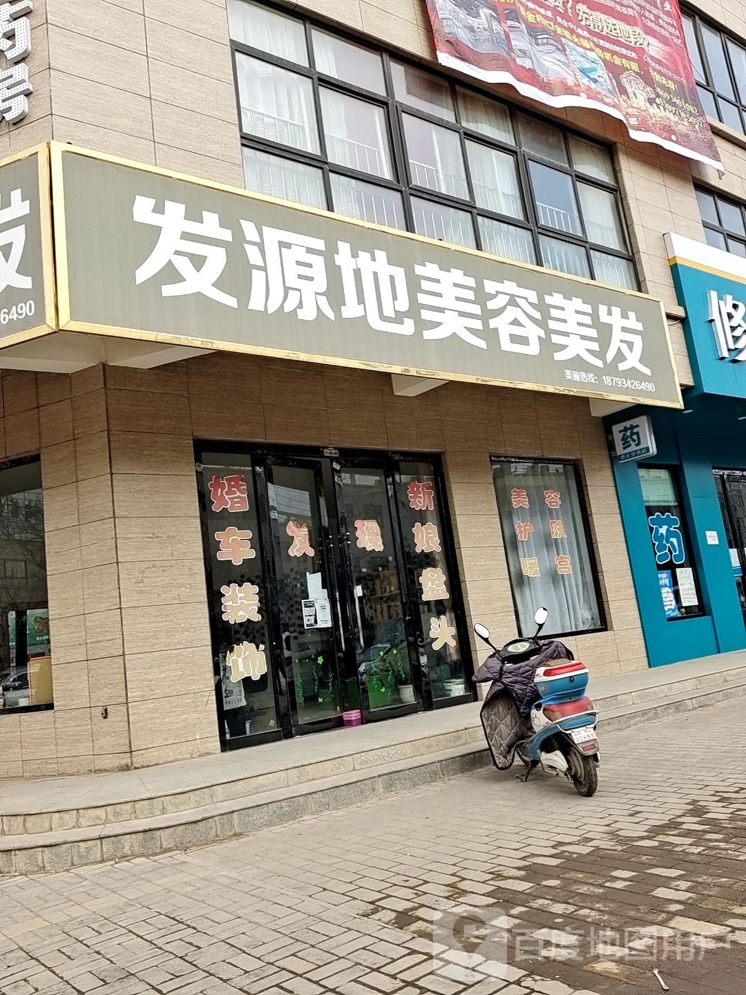 发源地美发美发