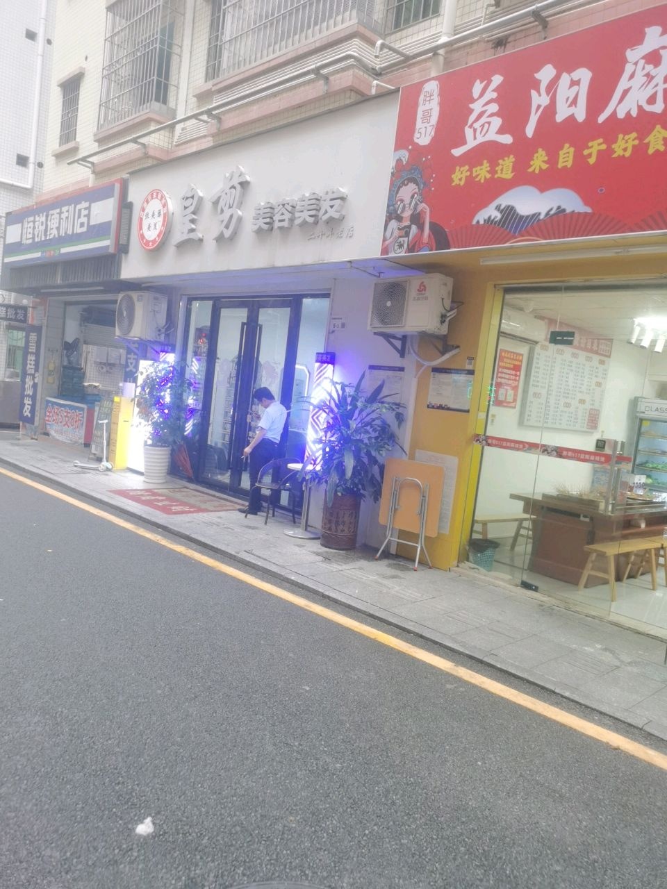 恒锐雪糕批发(长圳店)