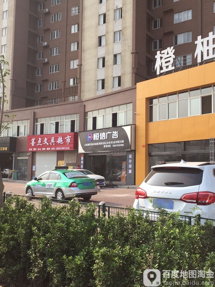 墨点文具超市