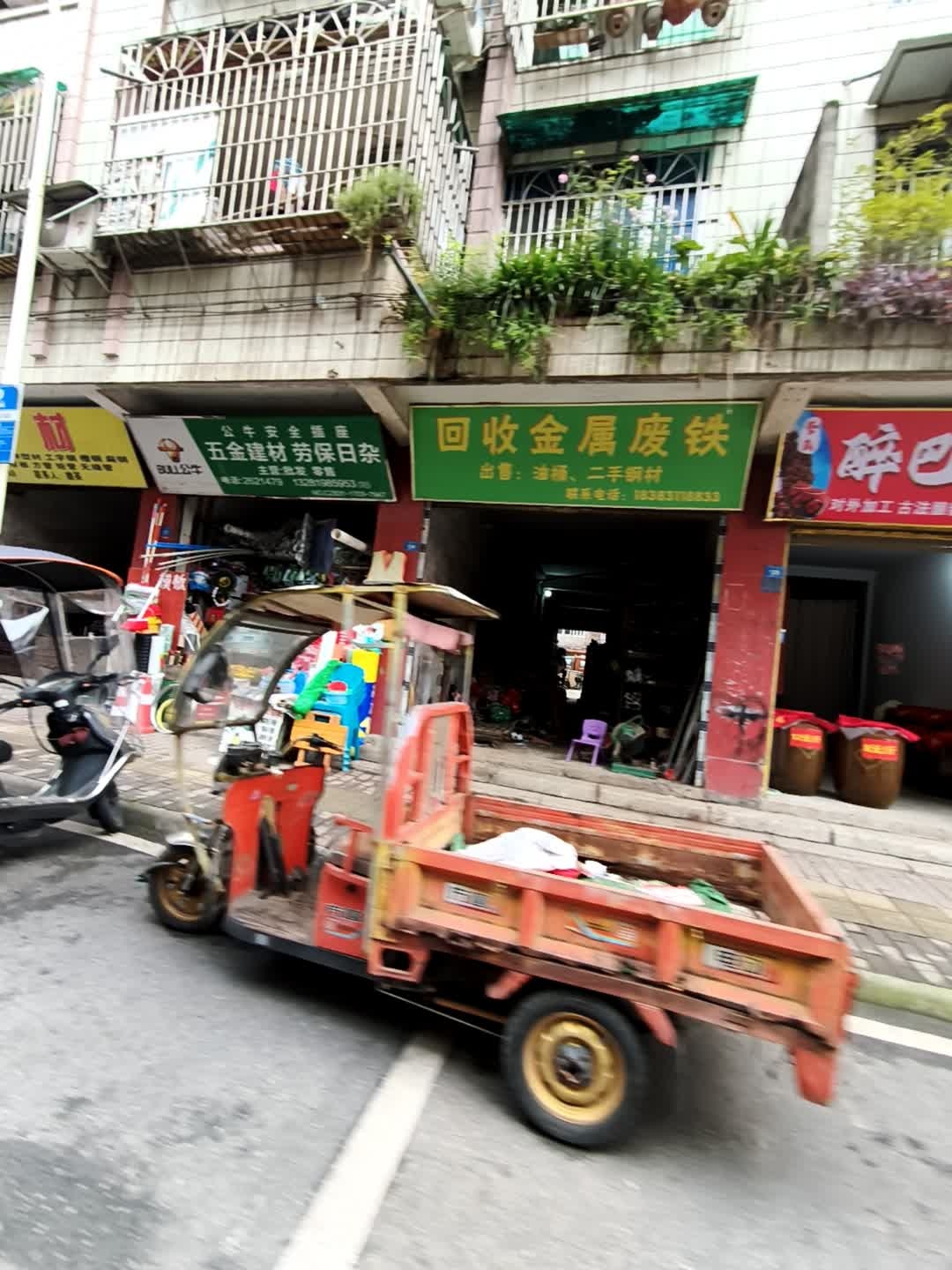回收金属废铁
