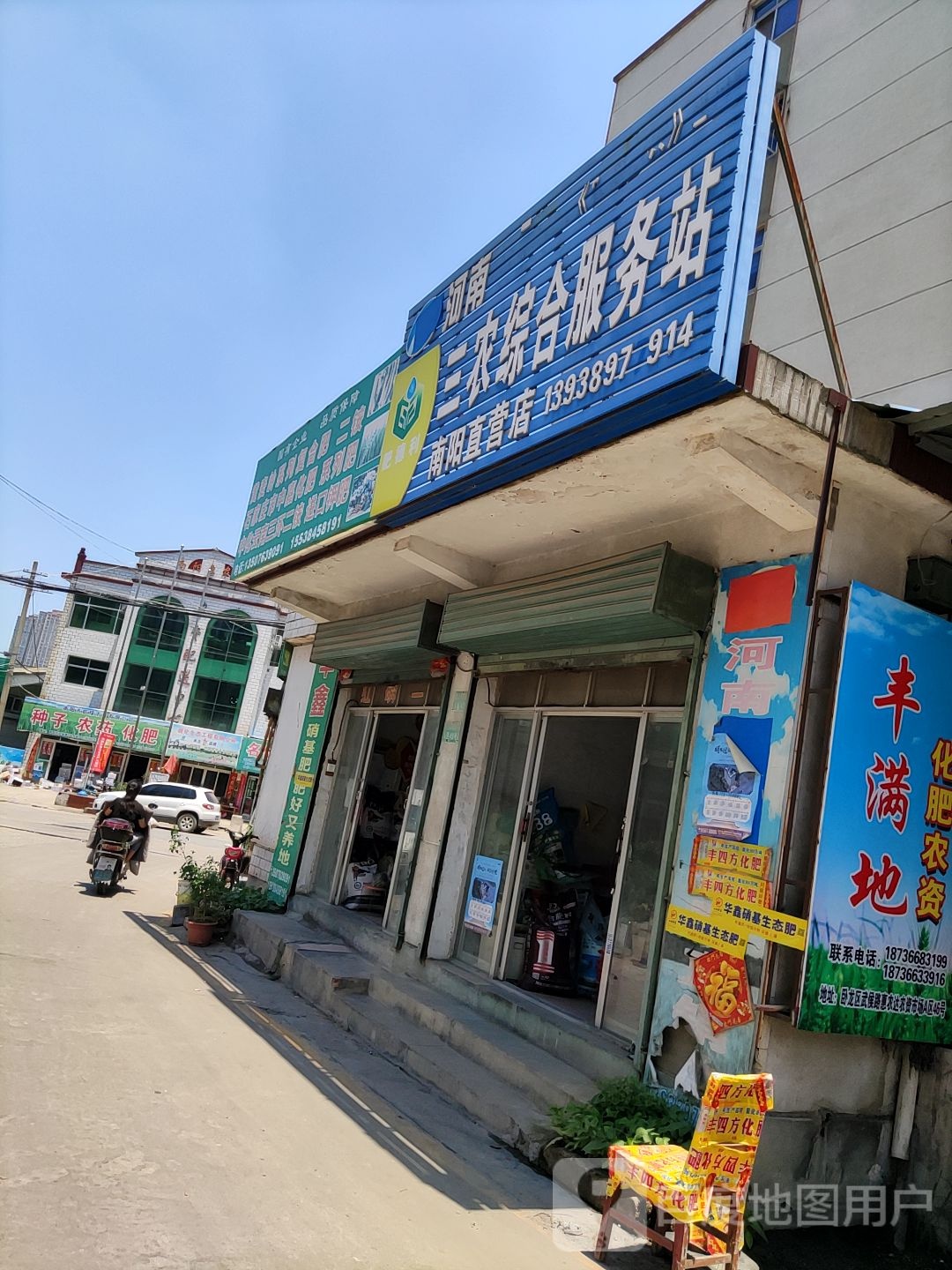 河南肥德利三农综合服务站(南阳直营店)