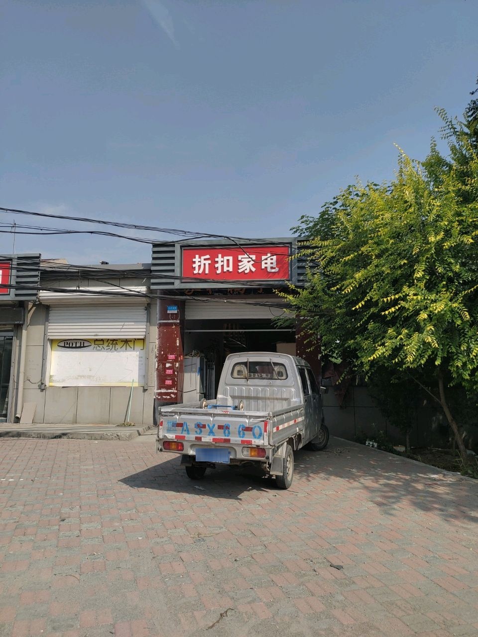折扣家电